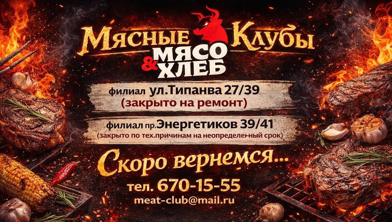 Мясо&Хлеб