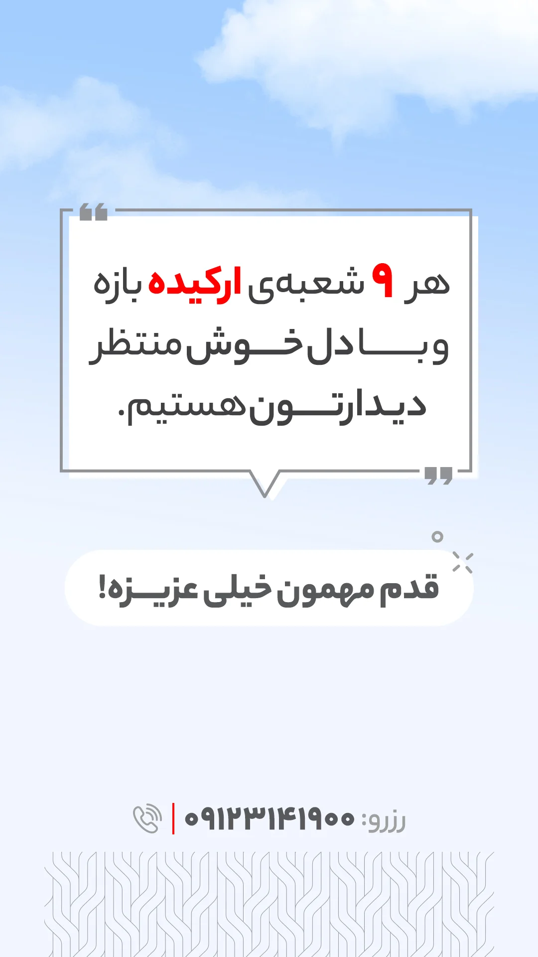 رستوران ارکیده