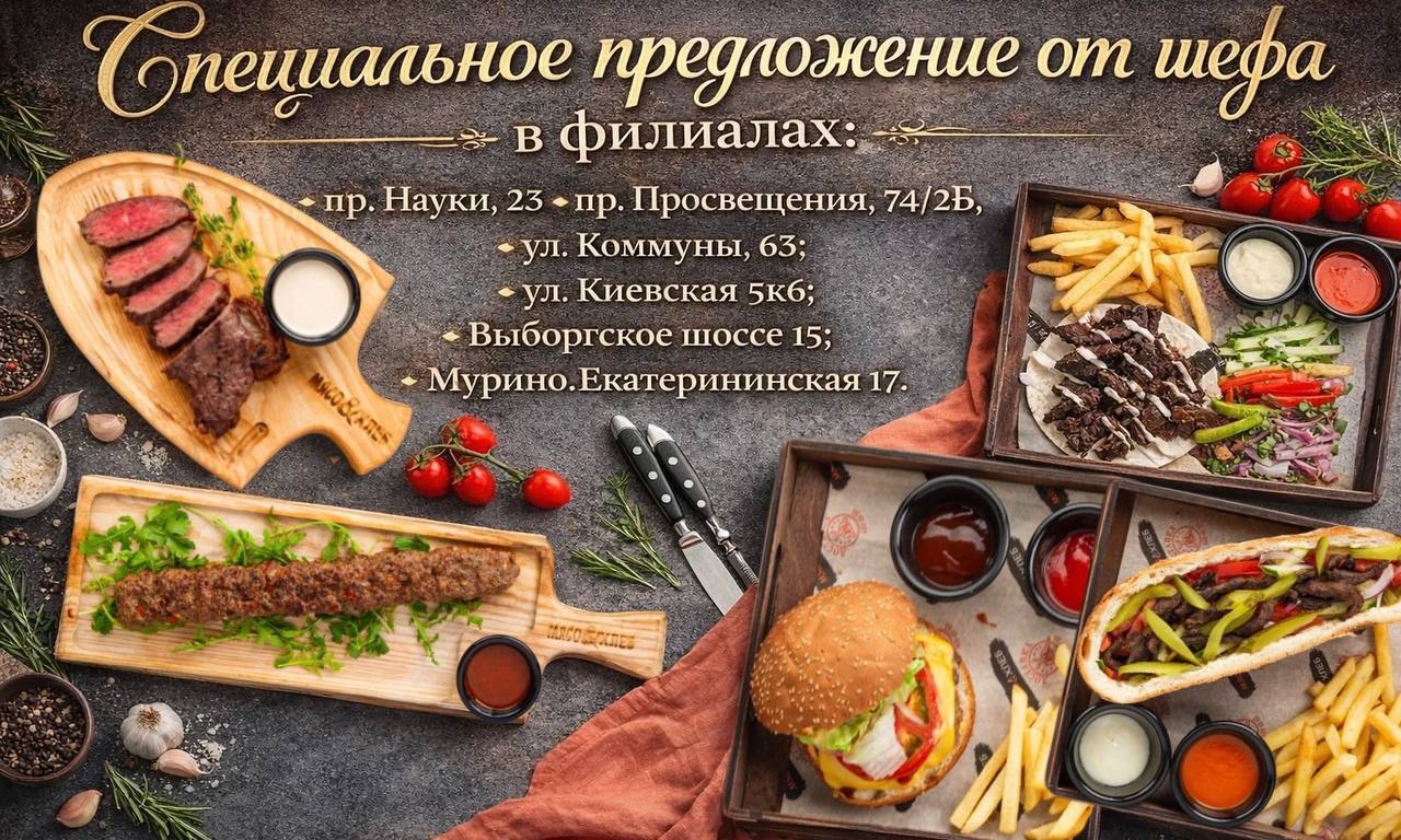Мясо&Хлеб